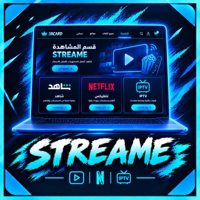 ستريم